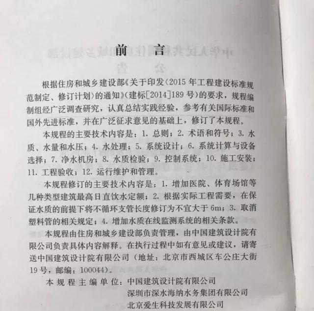 指定不锈钢水管使用条文.jpg