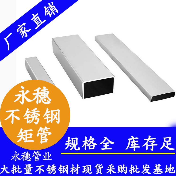 小口径不锈钢矩管.jpg