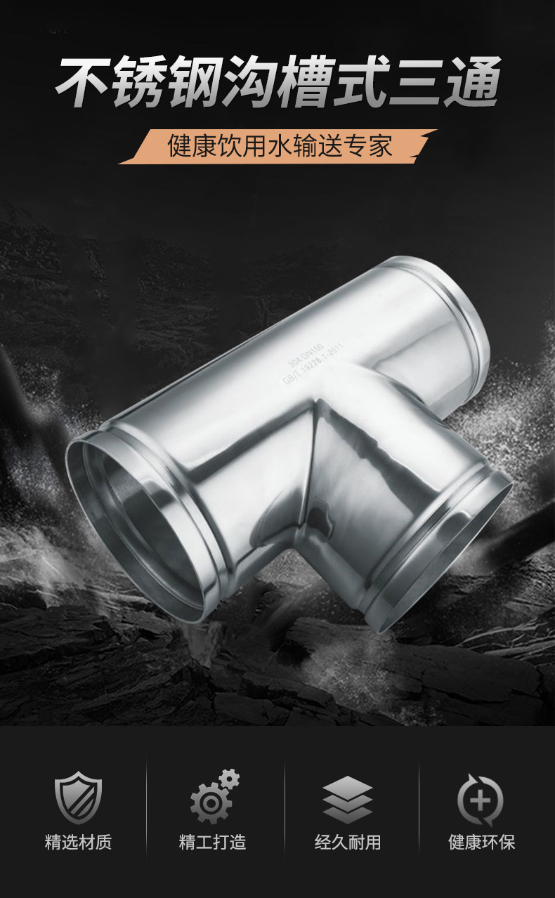 广东永穗管业品牌沟槽式等径三通.jpg 广东永穗管业品牌沟槽式等径三通.jpg