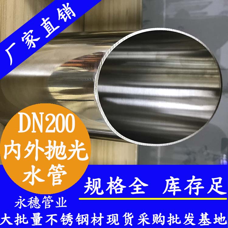 dn200内外抛光不锈钢水管.jpg dn200内外抛光不锈钢水管.jpg