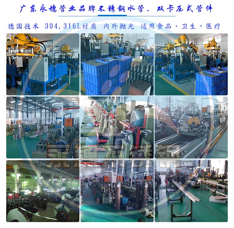 永穗管业不锈钢水管生产设备 永穗管业不锈钢水管生产设备
