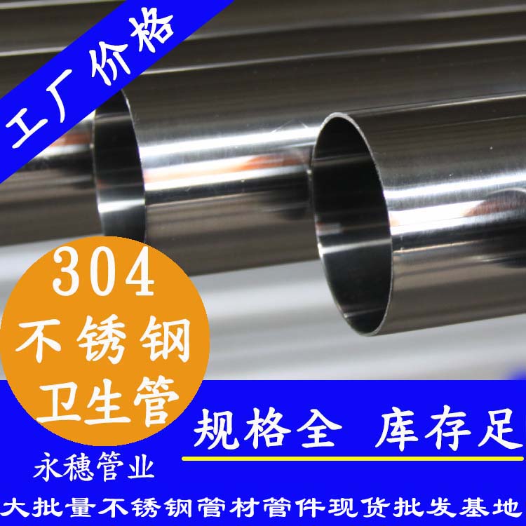 304卫生级不锈钢管广东永穗管业牌.jpg