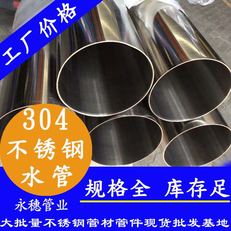 广东永穗管业品牌304不锈钢水管.jpg