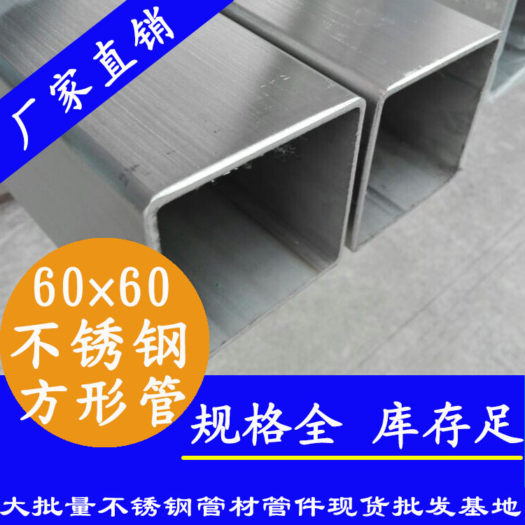 60×60不锈钢方管.jpg