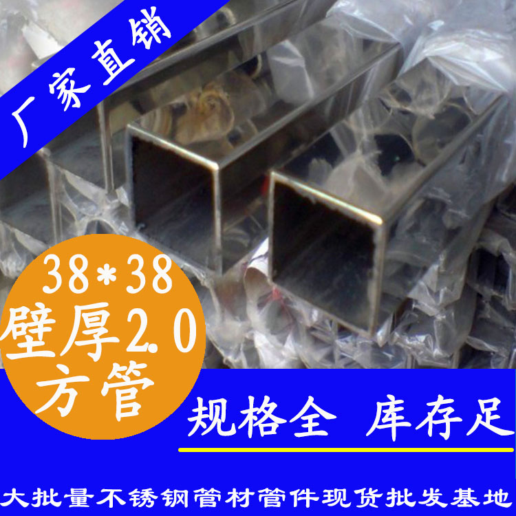 38×38×2.0不锈钢方管.jpg