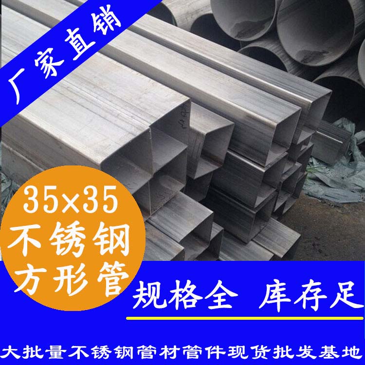 35×35不锈钢方形管.jpg
