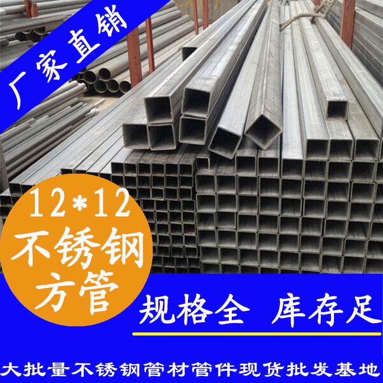 12×12不锈钢方管.jpg