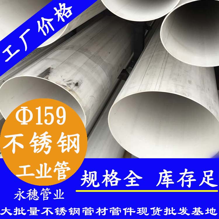 159mm 石化工业不锈钢管材.jpg