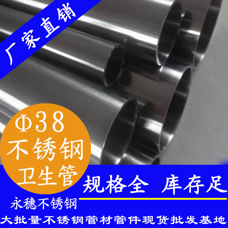 永穗38mm卫生级不锈钢管.jpg