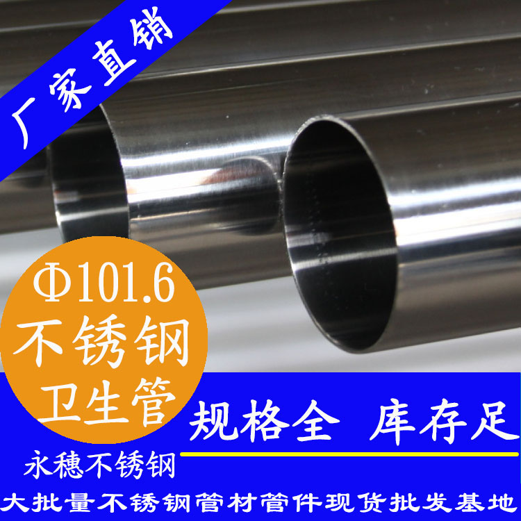 永穗101.6卫生级不锈钢管.jpg