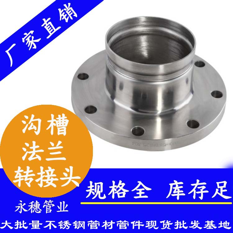 304不锈钢法兰转接头.jpg