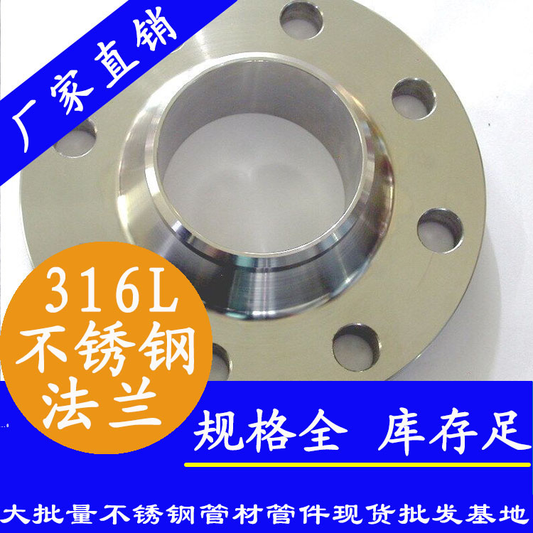 316l不锈钢法兰.jpg