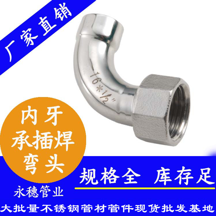 永穗牌承插焊内牙弯头.jpg