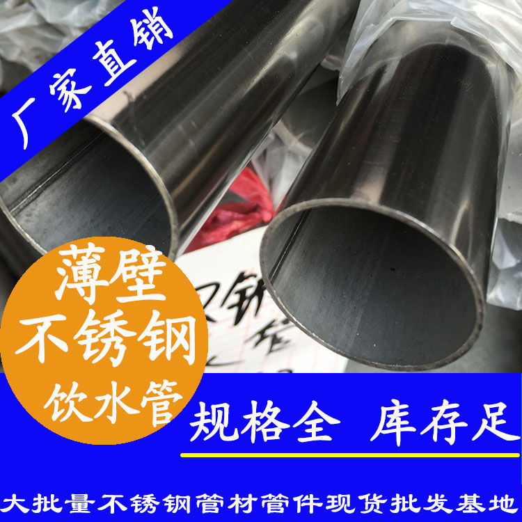 304薄壁不锈钢饮用水管.jpg