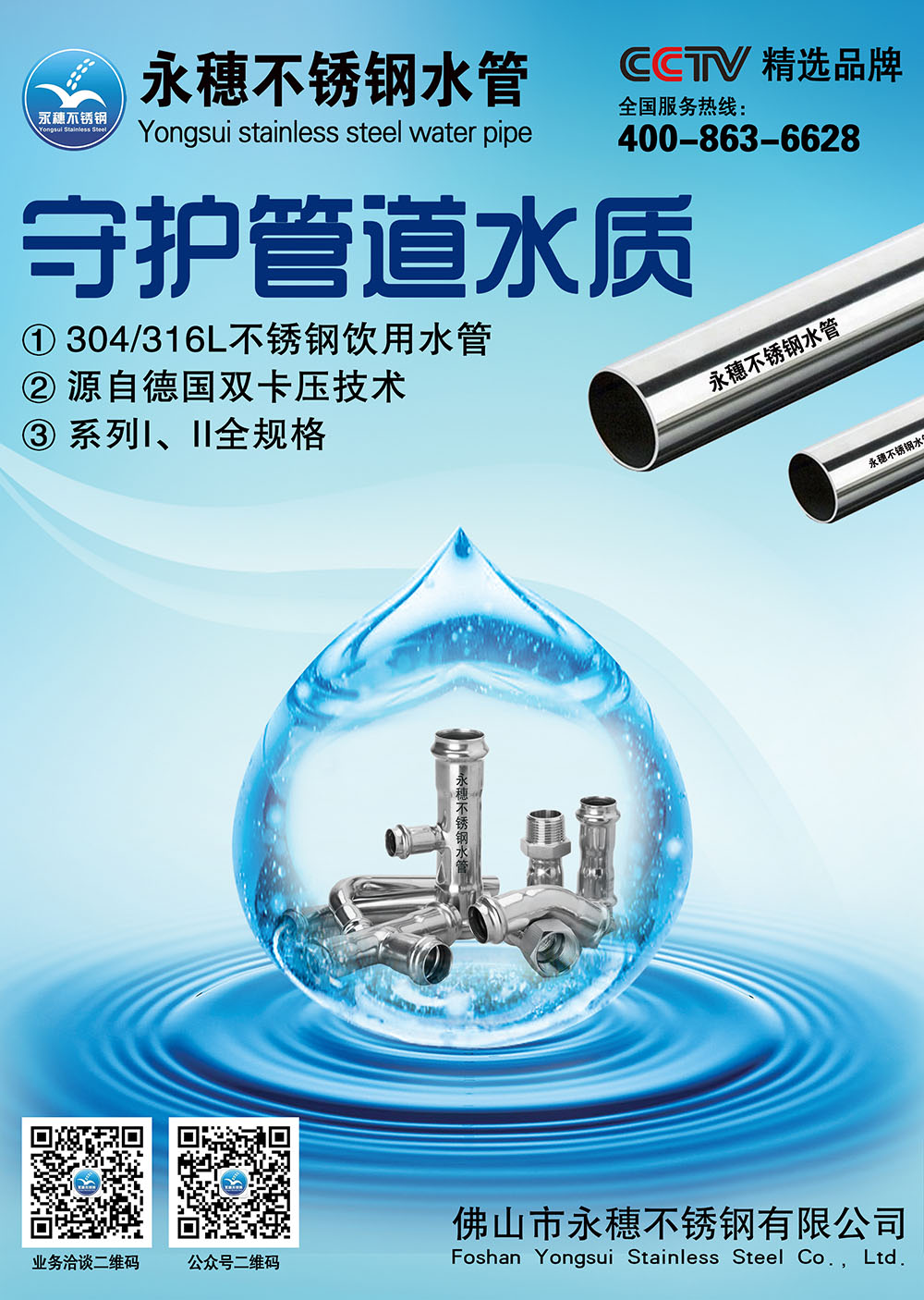 永穗管件广告图2.jpg 永穗管件广告图2.jpg