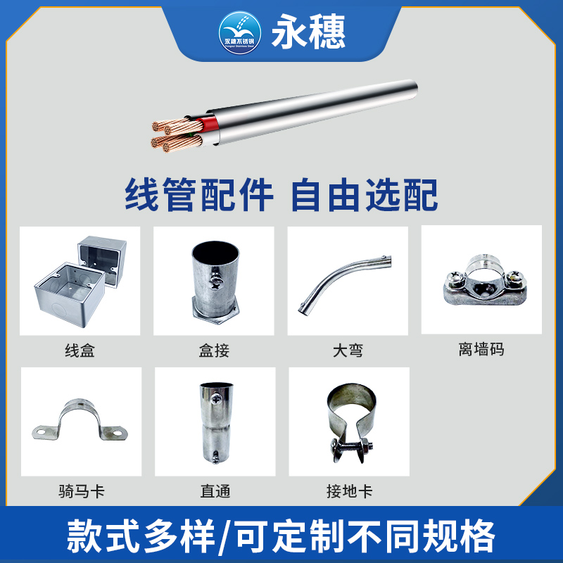不锈钢穿线管配件永穗牌.jpg 不锈钢穿线管配件永穗牌.jpg