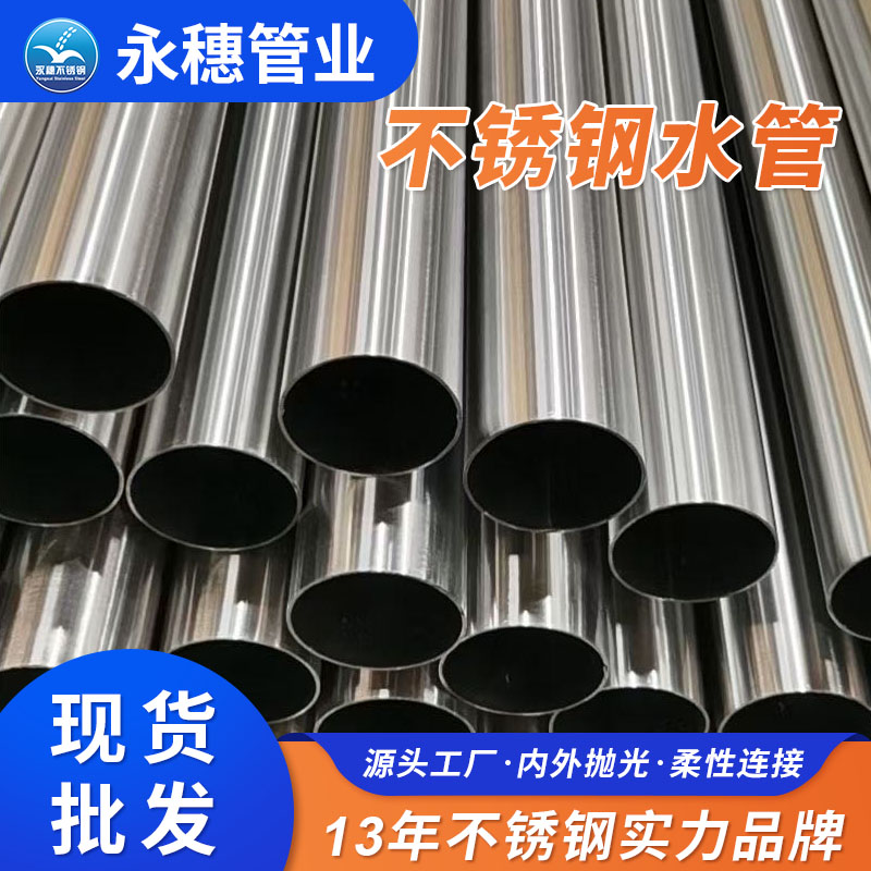 316L薄壁不锈钢水管广东永穗管业品牌.jpg 316L薄壁不锈钢水管广东永穗管业品牌.jpg