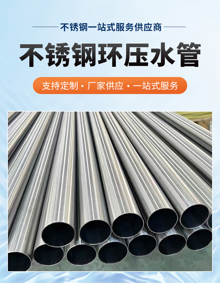 广东永穗管业品牌环压式不锈钢水管详情页1 (3).jpg