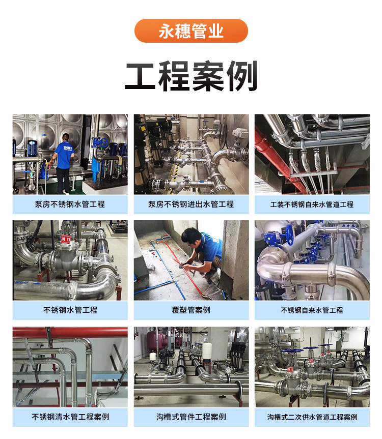 广东永穗管业品牌环压式不锈钢水管详情页1 (11).jpg