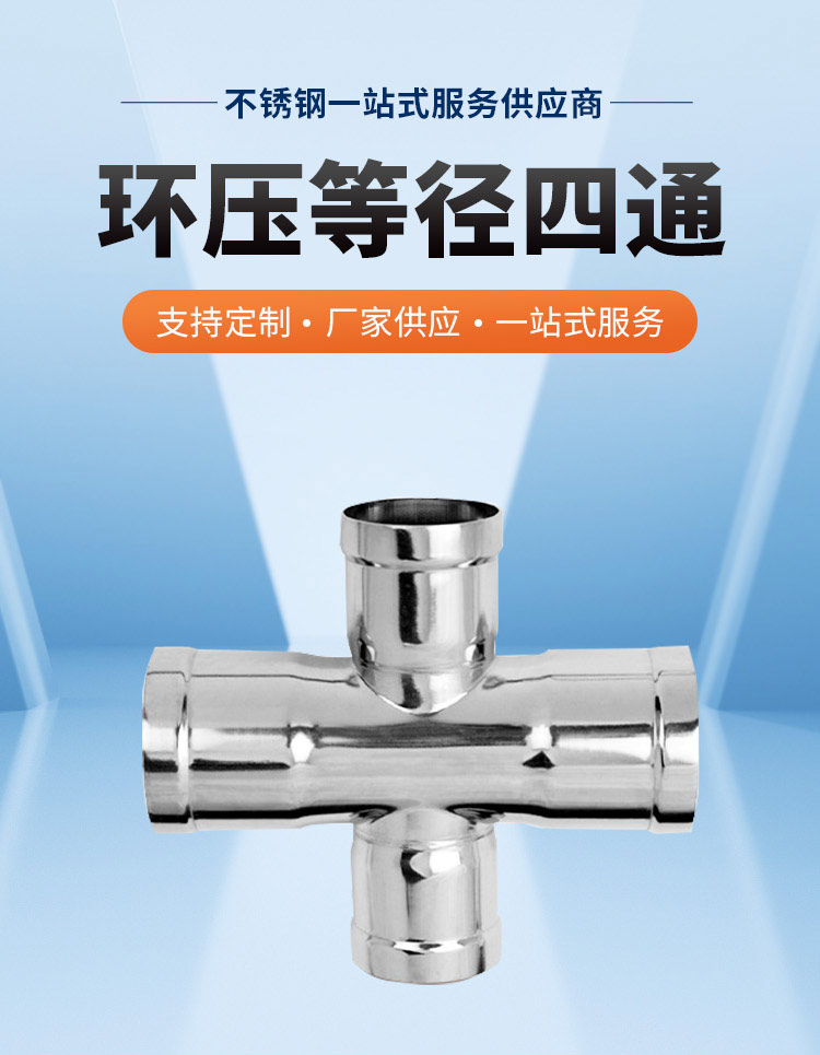 环压式等径四通广东永穗管业品牌详情页_03.jpg