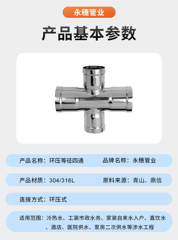 环压式等径四通广东永穗管业品牌详情页_07.jpg