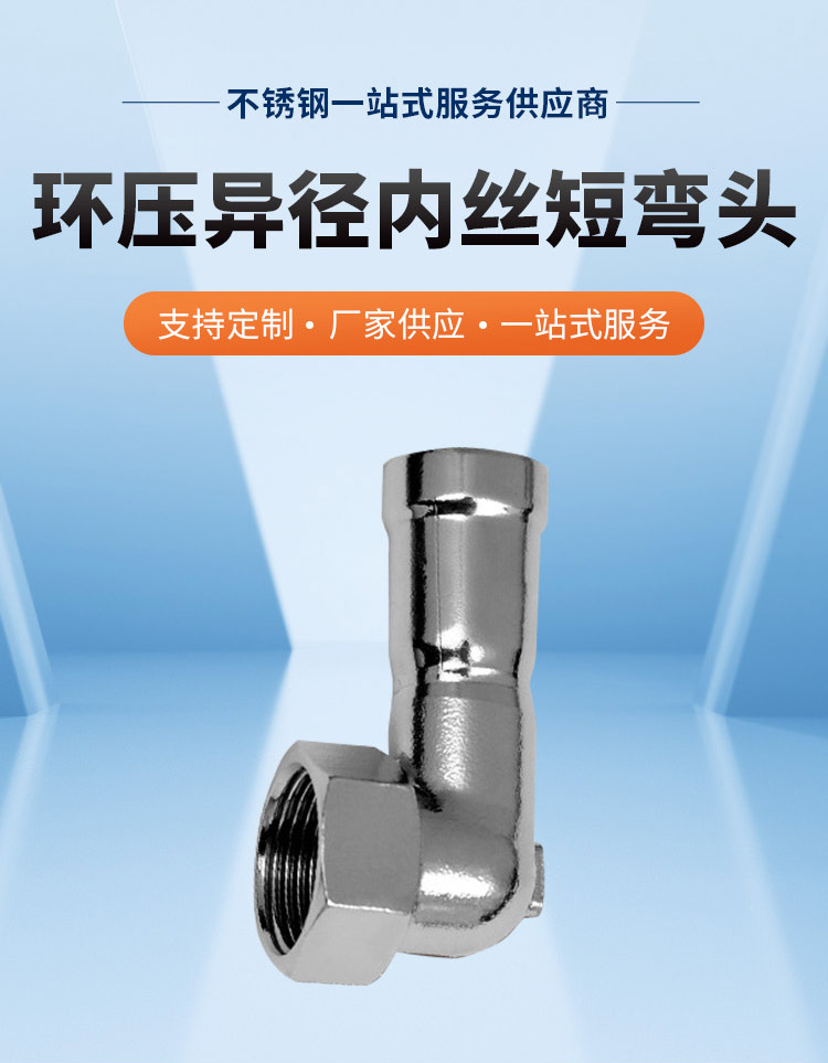 环压式内牙短弯头广东永穗管业品牌详情页_03.jpg