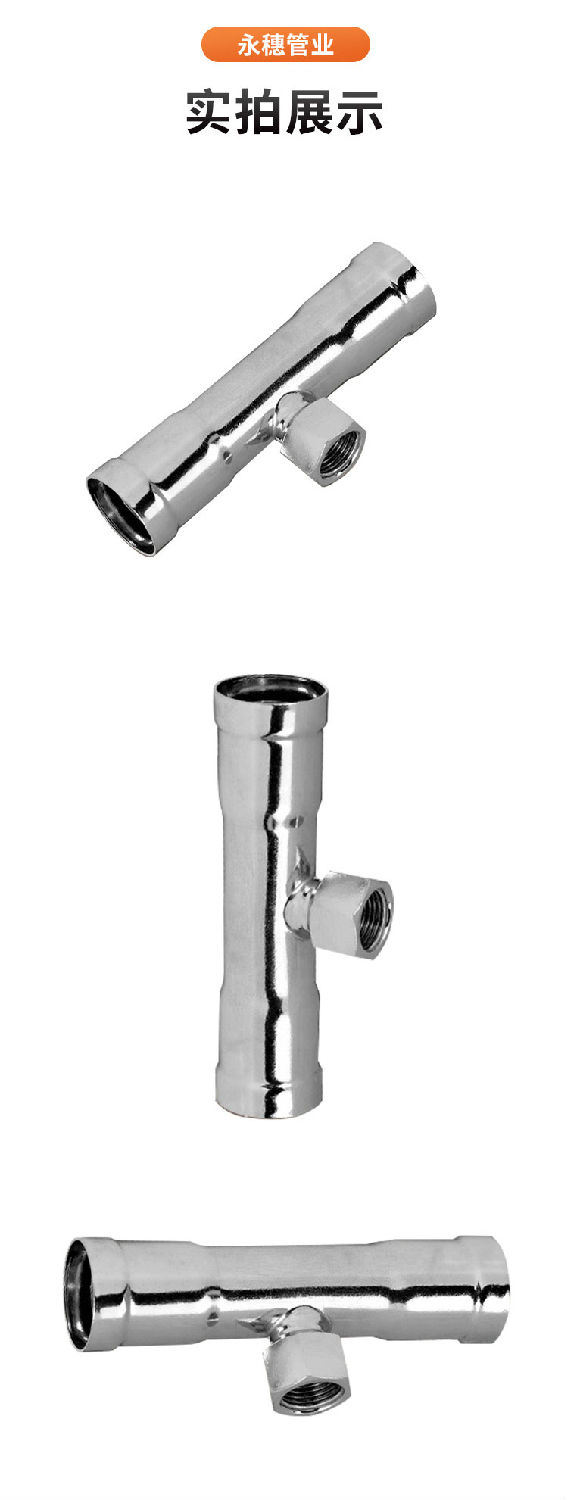 环压式内牙三通管件广东永穗管业品牌详情页_11.jpg