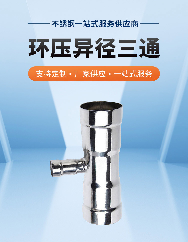 环压式异径三通管件广东永穗管业品牌详情页_03.jpg