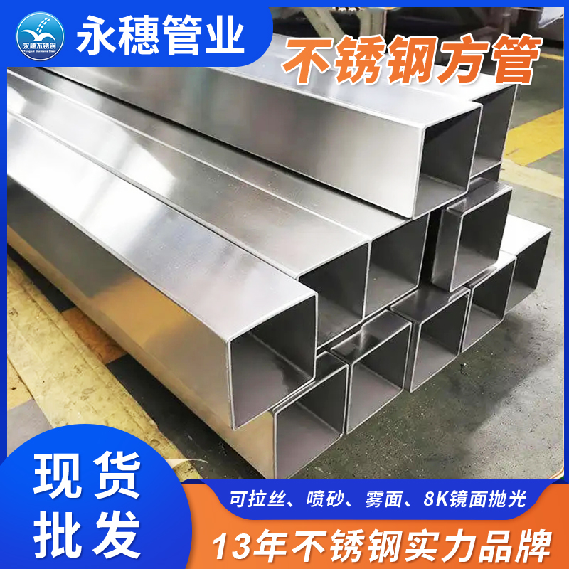 316l不锈钢方形管佛山永穗管业品牌 (2).jpg 316l不锈钢方形管佛山永穗管业品牌 (2).jpg
