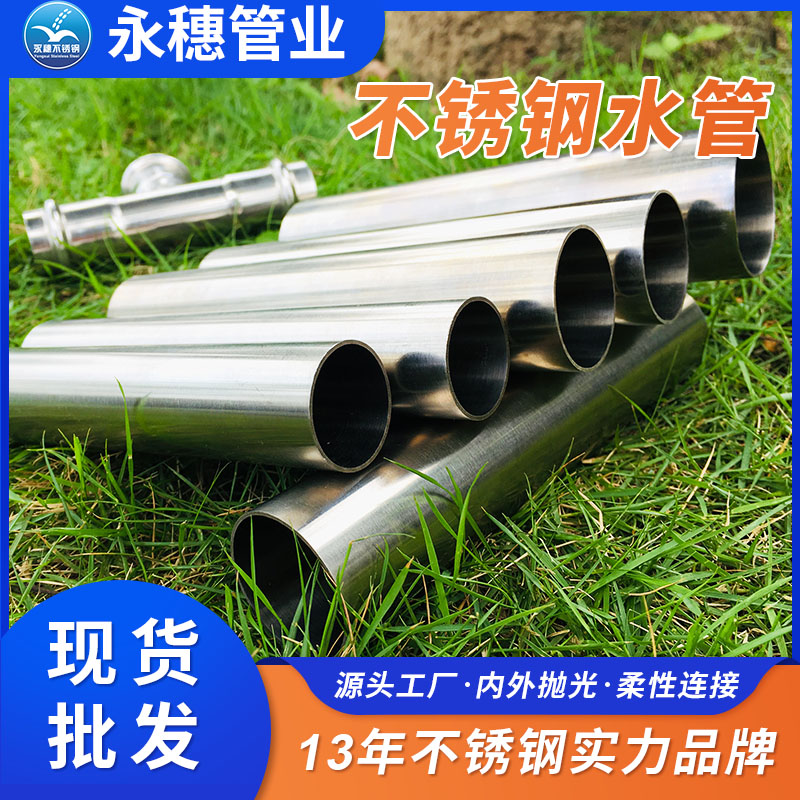 双卡压式不锈钢给水管道佛山永穗管业品牌.jpg 双卡压式不锈钢给水管道佛山永穗管业品牌.jpg