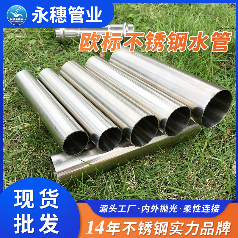 欧标316L不锈钢水管 永穗管业品牌.jpg 欧标316L不锈钢水管 永穗管业品牌.jpg