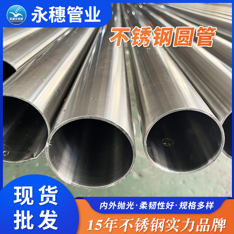 不锈钢纯化水管永穗管业品牌.jpg 不锈钢纯化水管永穗管业品牌.jpg