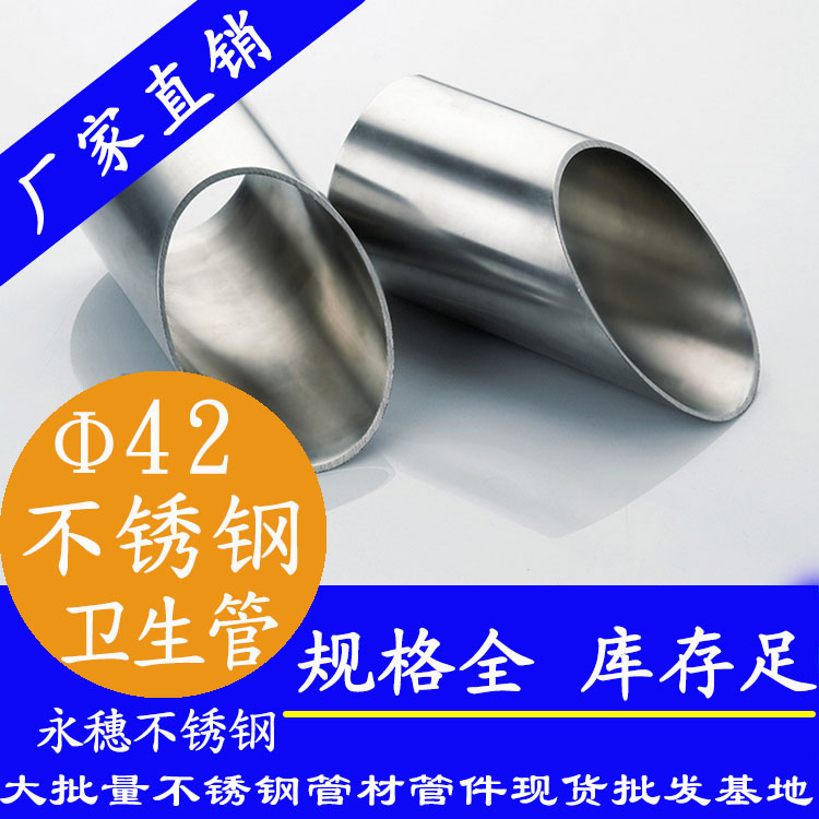 42×1.5不锈钢卫生管 42×1.5不锈钢卫生管