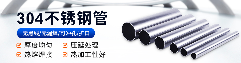 304不锈钢管 304不锈钢管