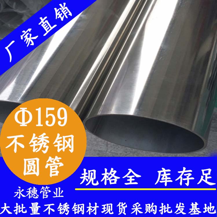 外径159mm不锈钢圆管201,304,316L 外径159mm不锈钢圆管201,304,316L