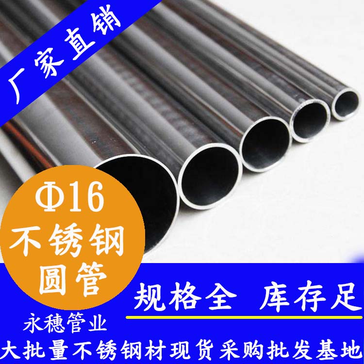 外径16mm不锈钢圆管201,304,316L 外径16mm不锈钢圆管201,304,316L