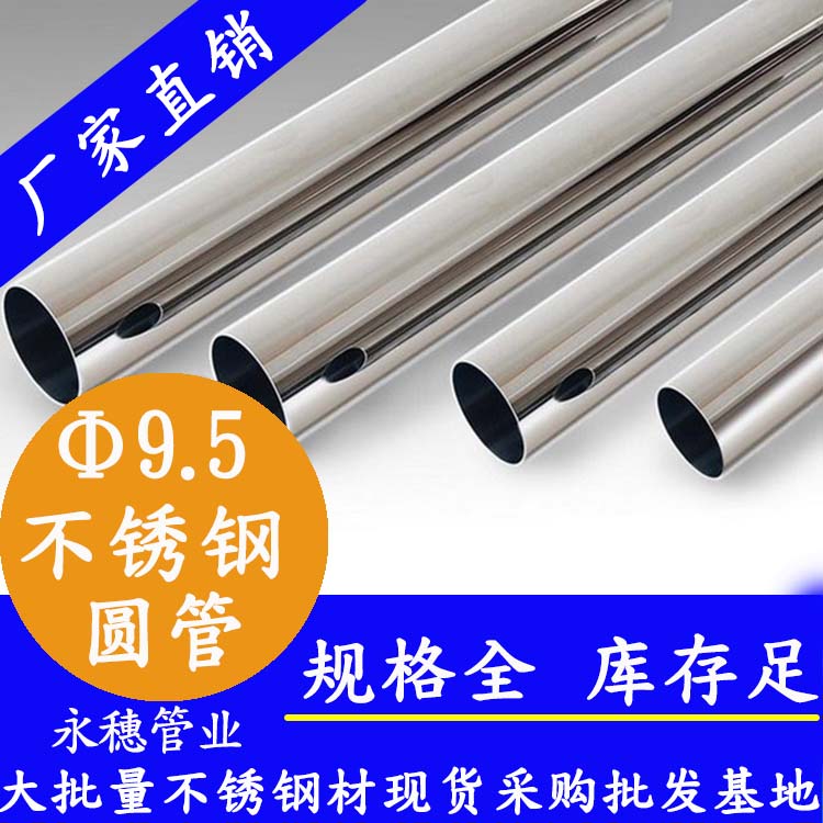 外径9.5mm不锈钢圆管201,304,316L 外径9.5mm不锈钢圆管201,304,316L