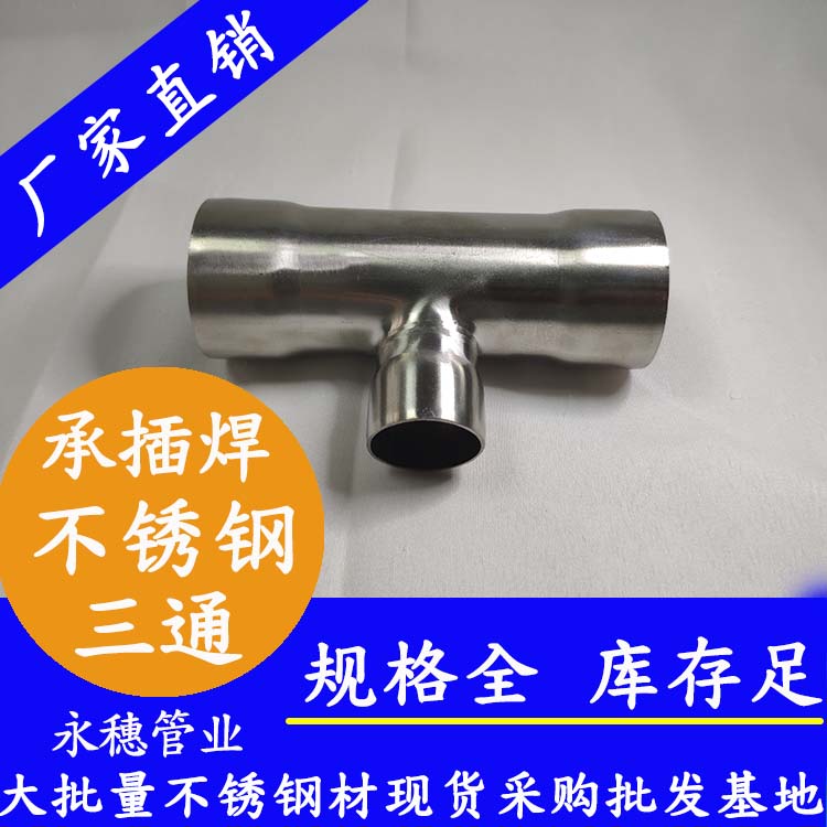 承插焊异径三通 承插焊异径三通