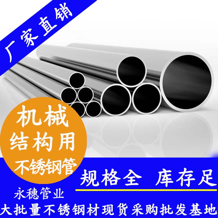 机械结构用不锈钢管 机械结构用不锈钢管