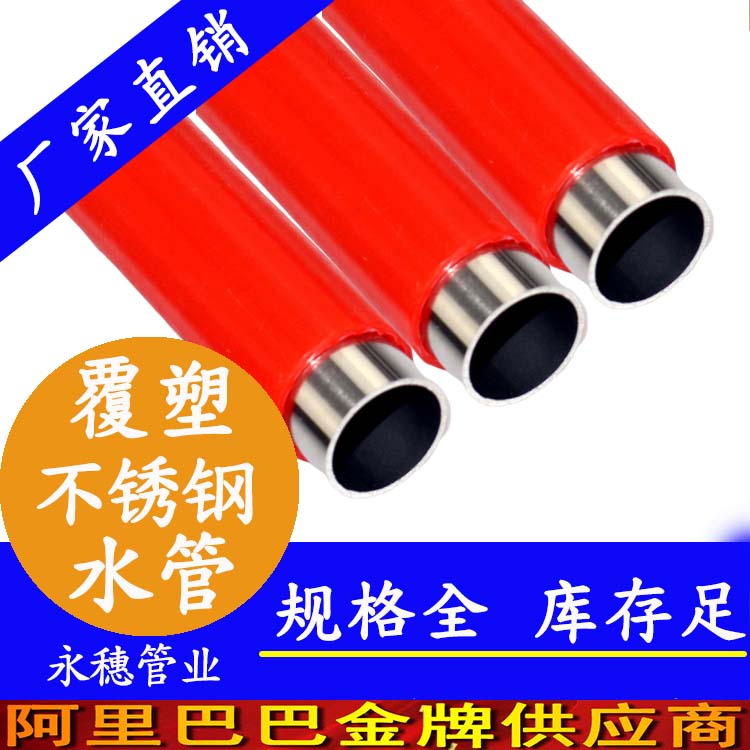 304不锈钢热水管 304不锈钢热水管