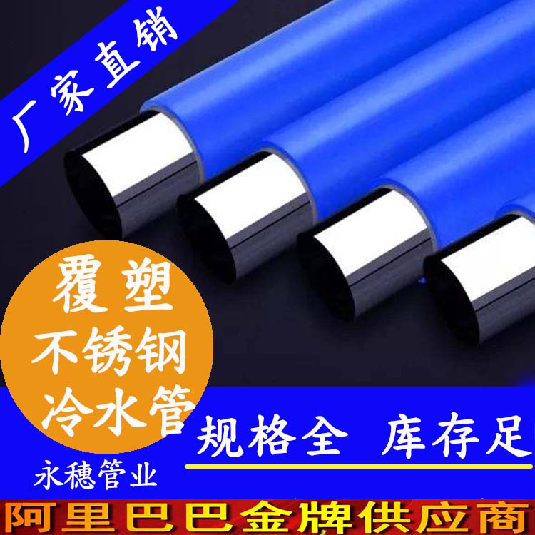 304不锈钢冷水管 304不锈钢冷水管