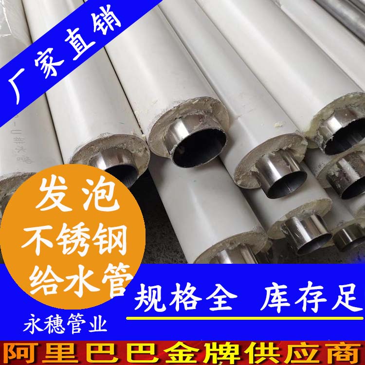 304发泡不锈钢水管 304发泡不锈钢水管