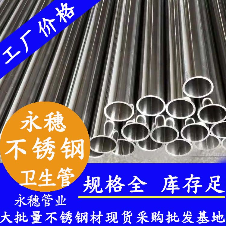 304卫生级不锈钢管 304卫生级不锈钢管