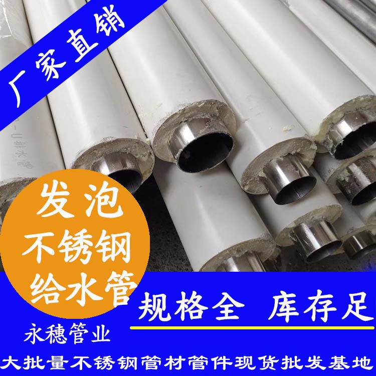304发泡不锈钢水管 304发泡不锈钢水管