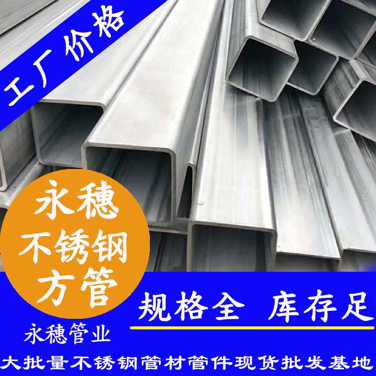 50x50mm不锈钢方管201,304,316L 50x50mm不锈钢方管201,304,316L