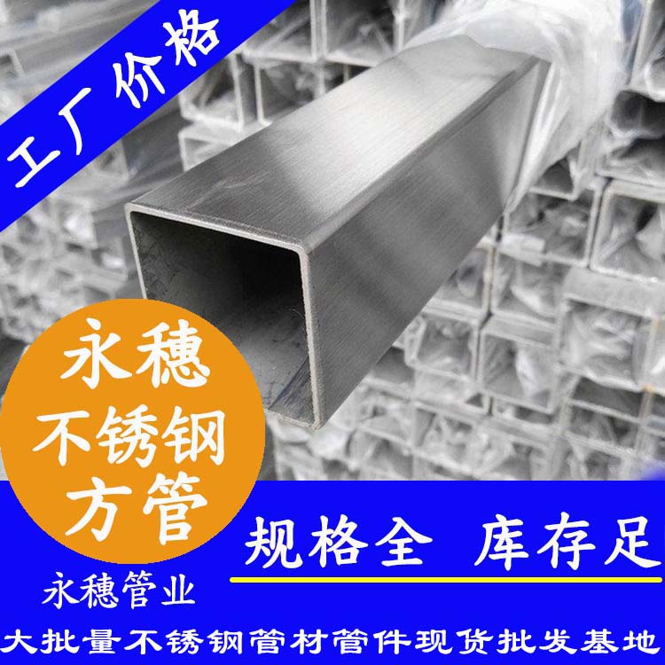 40x40mm不锈钢方管201,304,316L 40x40mm不锈钢方管201,304,316L