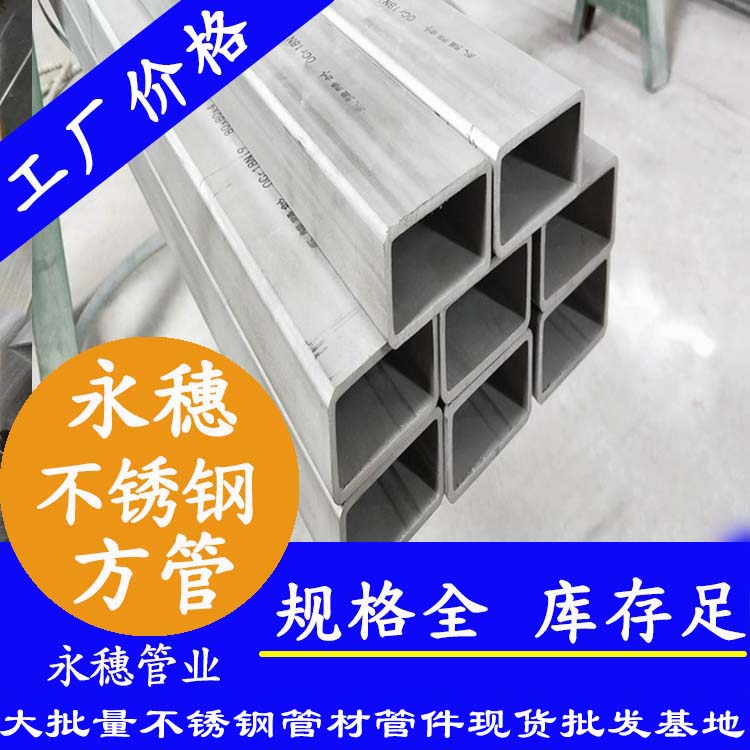 25x25mm不锈钢方管201,304,316L 25x25mm不锈钢方管201,304,316L