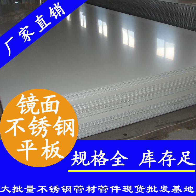 8K镜面不锈钢板 8K镜面不锈钢板