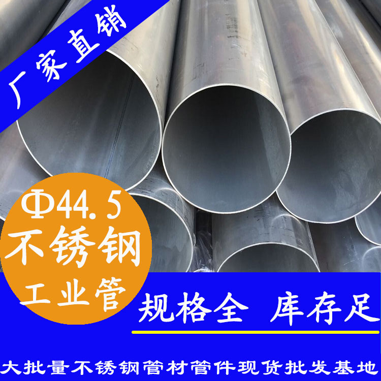 外径44.5mm不锈钢工业流体管 外径44.5mm不锈钢工业流体管