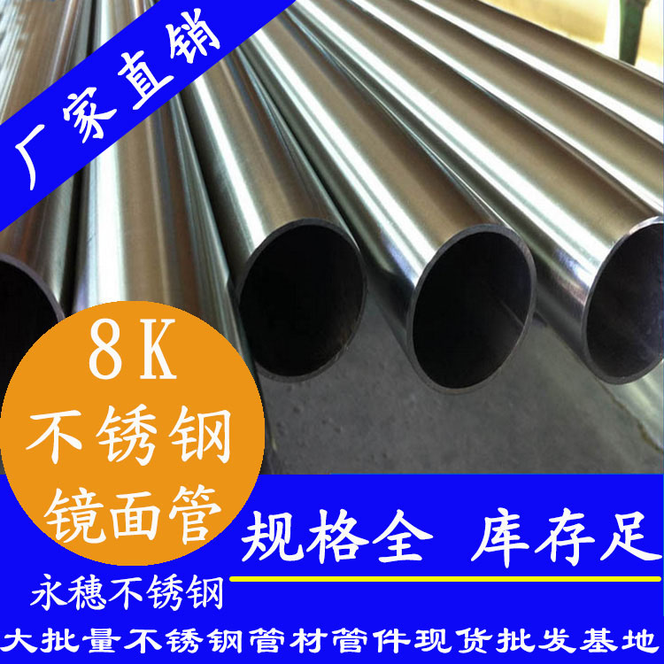 8K镜面不锈钢管 8K镜面不锈钢管